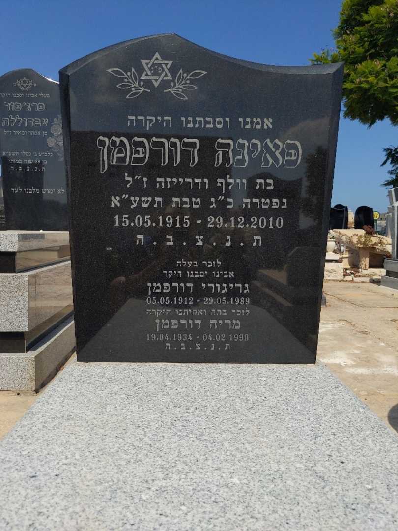 קברו של מריה דורפמן. תמונה 1