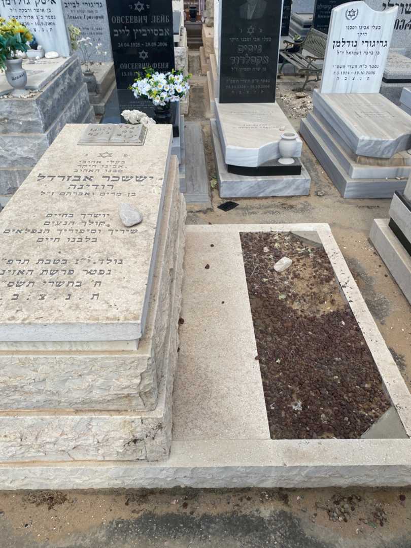 קברו של ישכר אבזרדל. תמונה 1