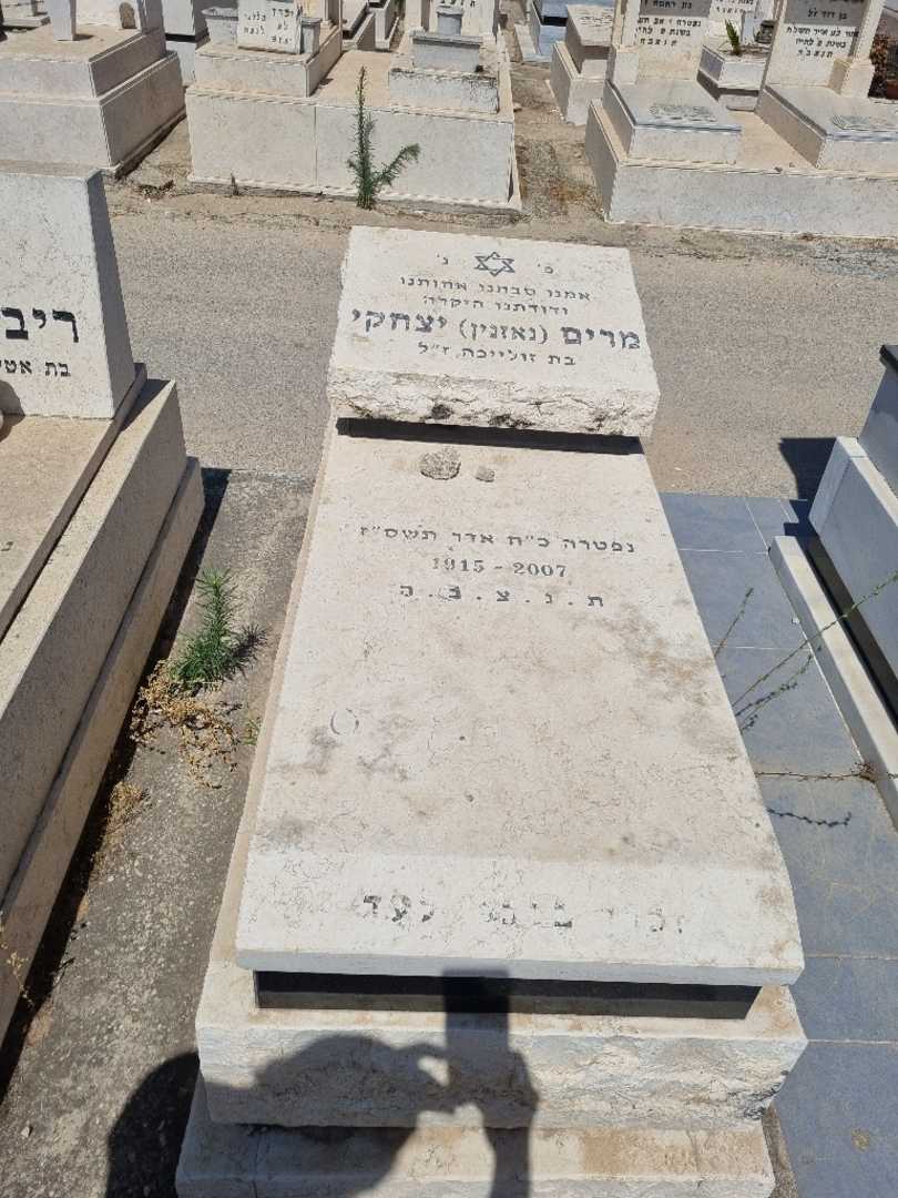 קברו של מרים "נאזנין" יצחקי. תמונה 1