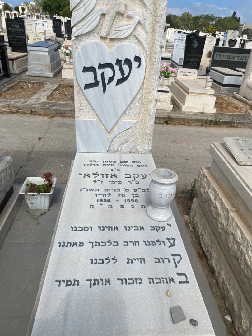 קברו של יעקב אזולאי. תמונה 2