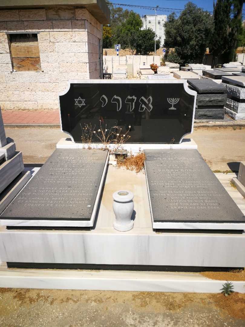 קברו של שמעון אדרי. תמונה 1
