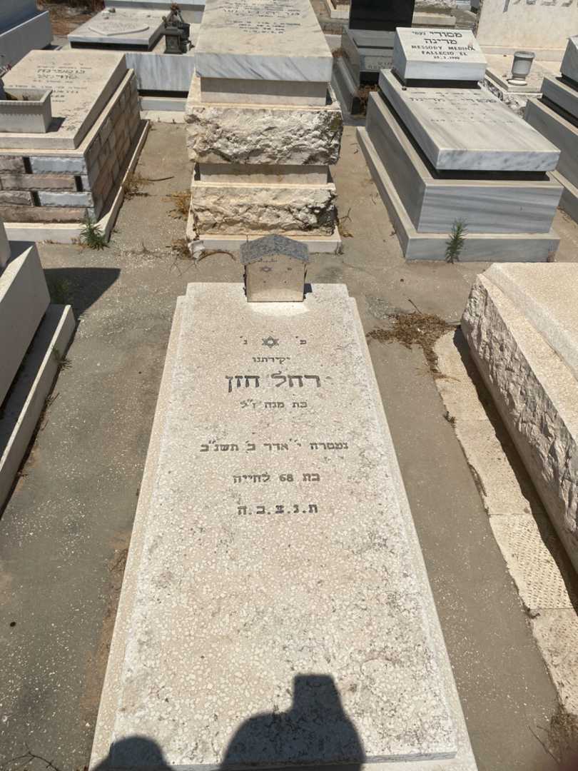 קברו של רחל חזן. תמונה 1