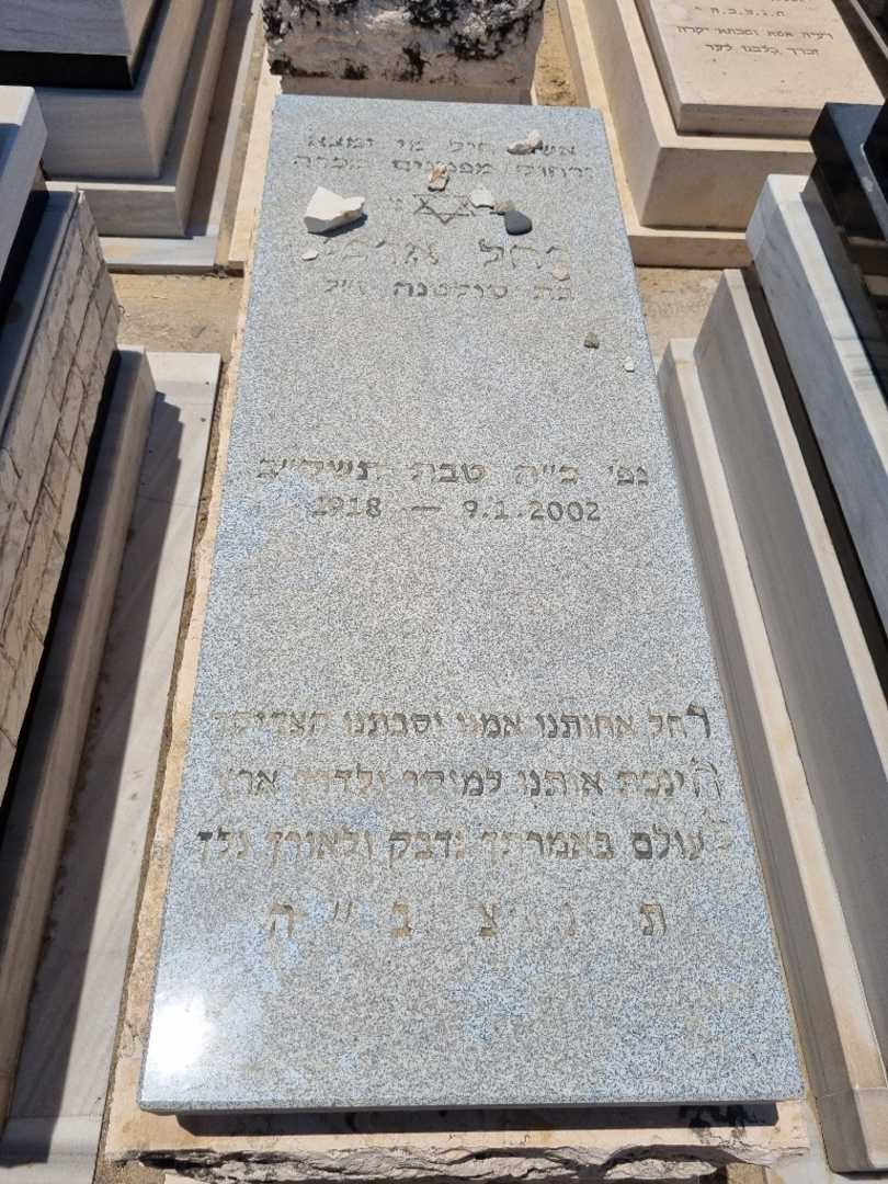 קברו של רחל ארפי. תמונה 1