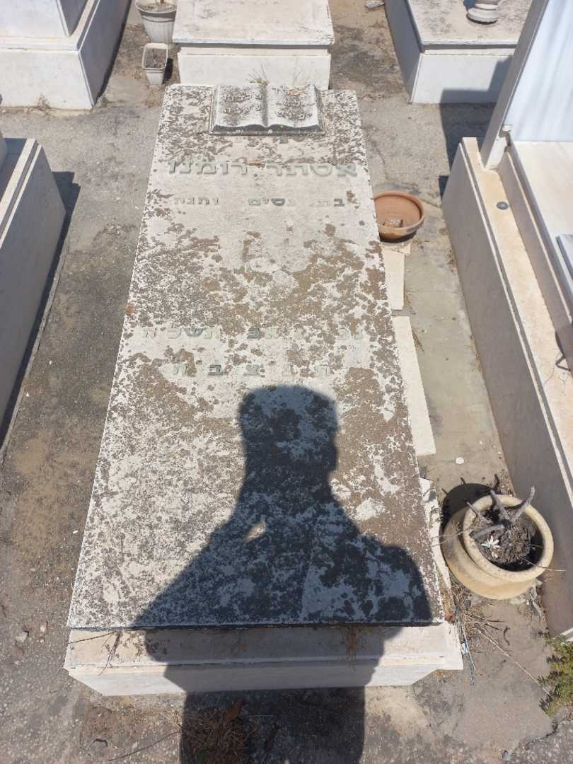 קברו של אסתר רומנו. תמונה 1