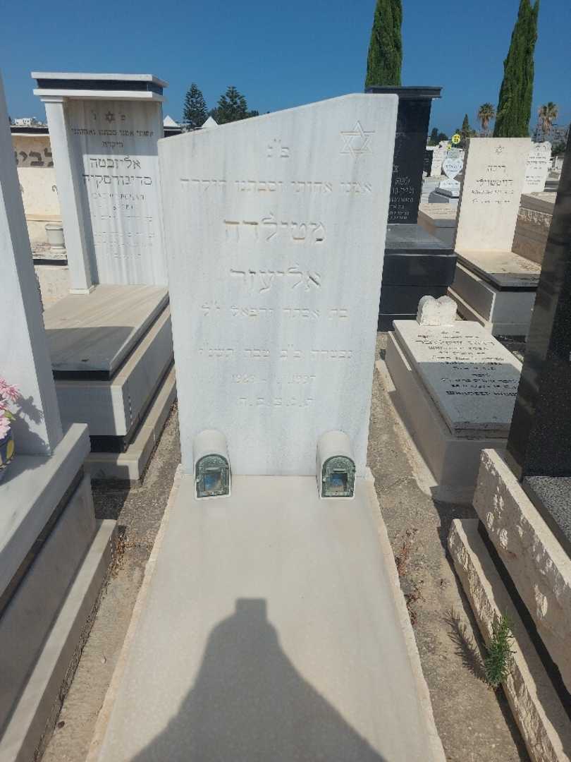 קברו של מטילדה אליעזר. תמונה 1