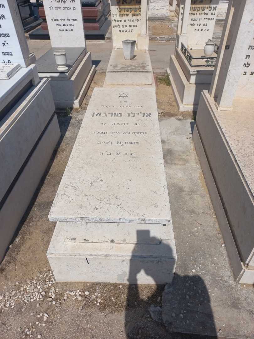 קברו של אלילו טורג'מן. תמונה 1