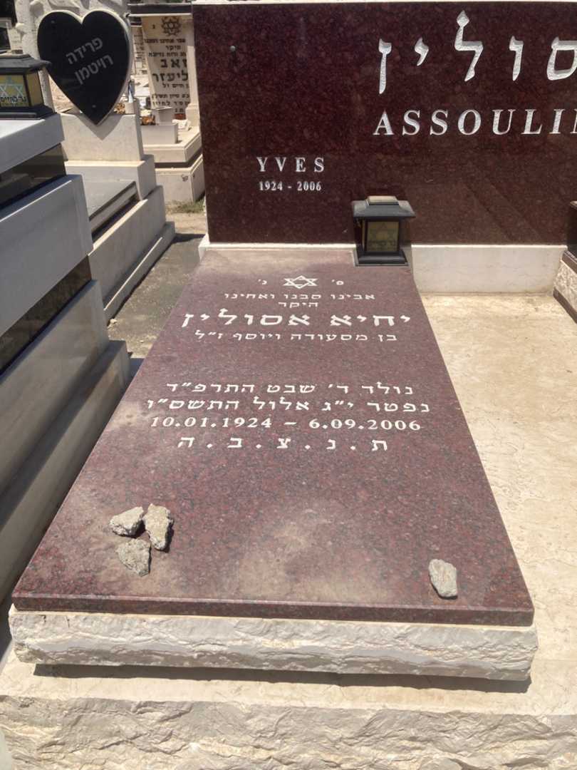 קברו של יחיא אסולין. תמונה 2