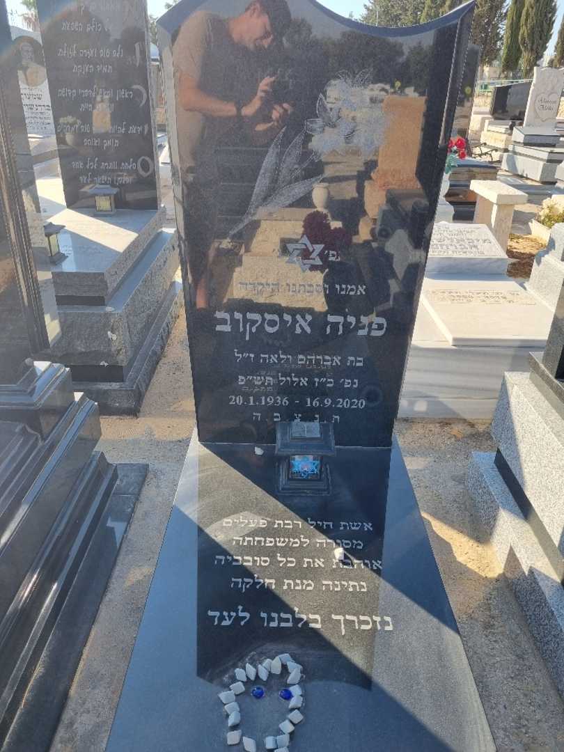 קברו של פניה איסקוב. תמונה 2