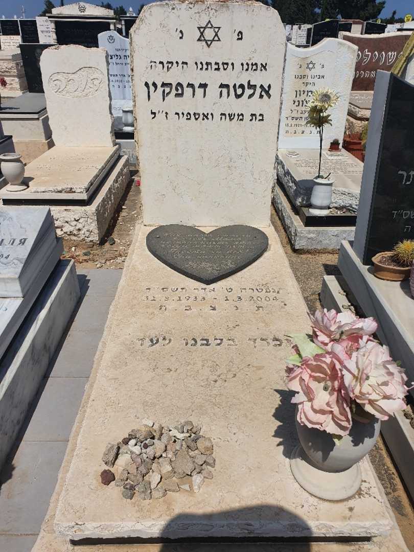 קברו של אלטה דרפקין. תמונה 1