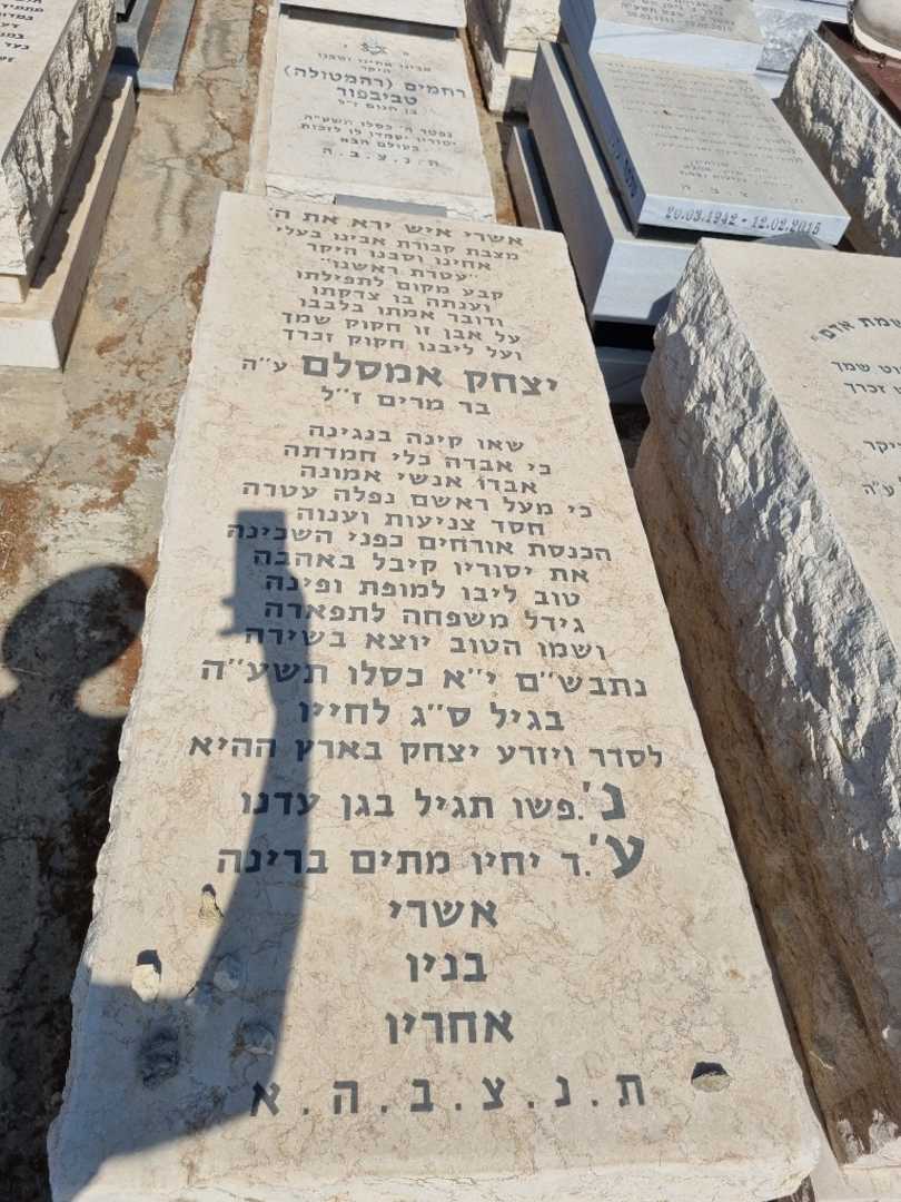 קברו של יצחק אמסלם. תמונה 1