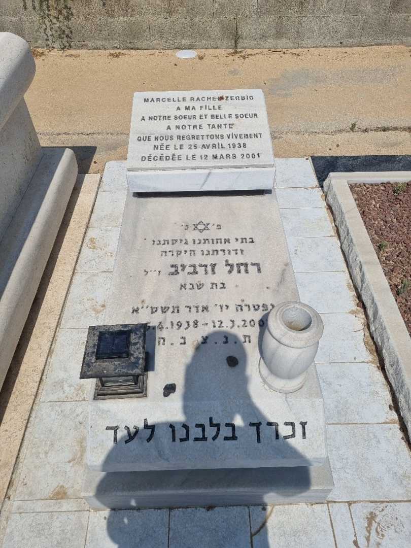 קברו של רחל ורביב. תמונה 1