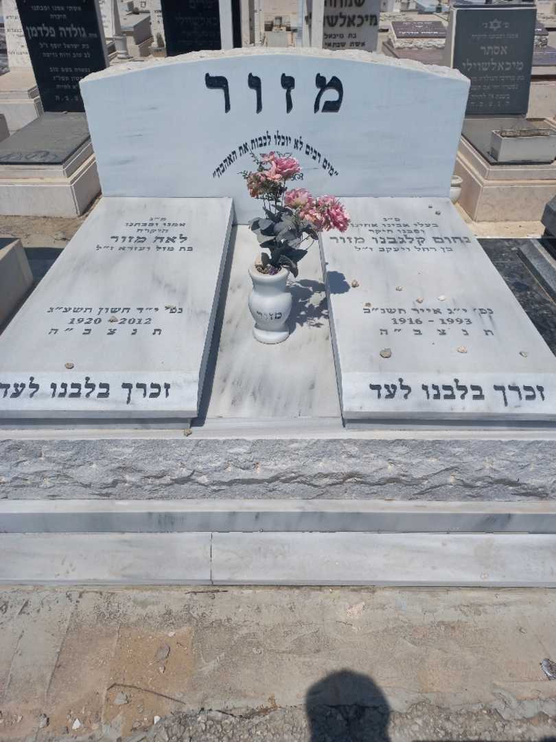 קברו של נחום קלגבנו מזור. תמונה 1