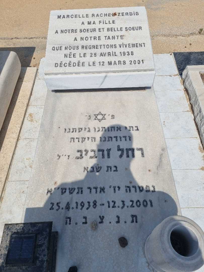 קברו של רחל ורביב. תמונה 2