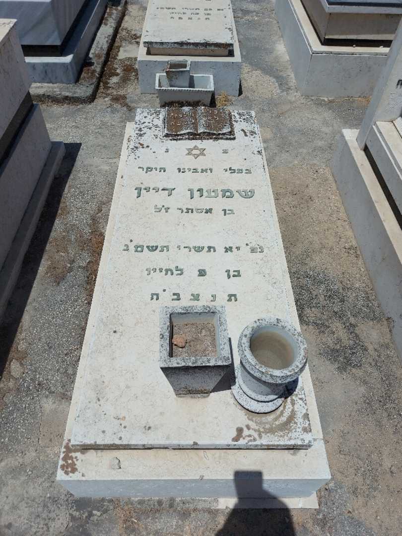 קברו של שמעון דיין. תמונה 1