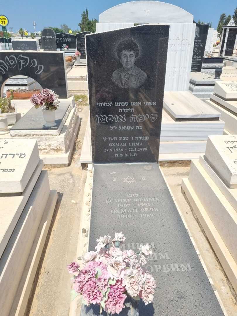 קברו של סימה אוכמן. תמונה 1