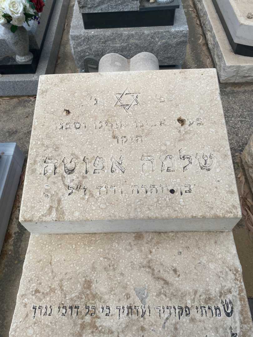 קברו של סלומון אפוטה. תמונה 2