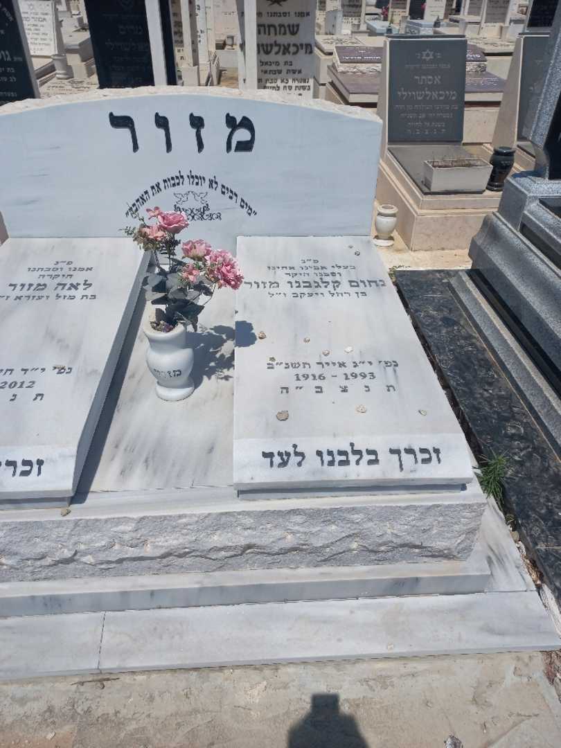 קברו של נחום קלגבנו מזור. תמונה 2