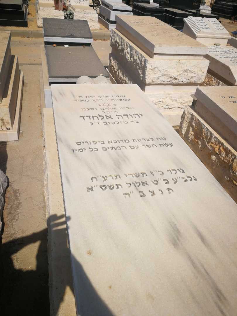קברו של יהודה אלחדד. תמונה 1