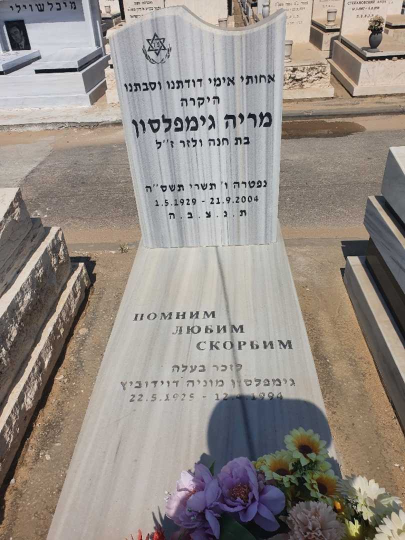 קברו של מריה גימפלסון. תמונה 1