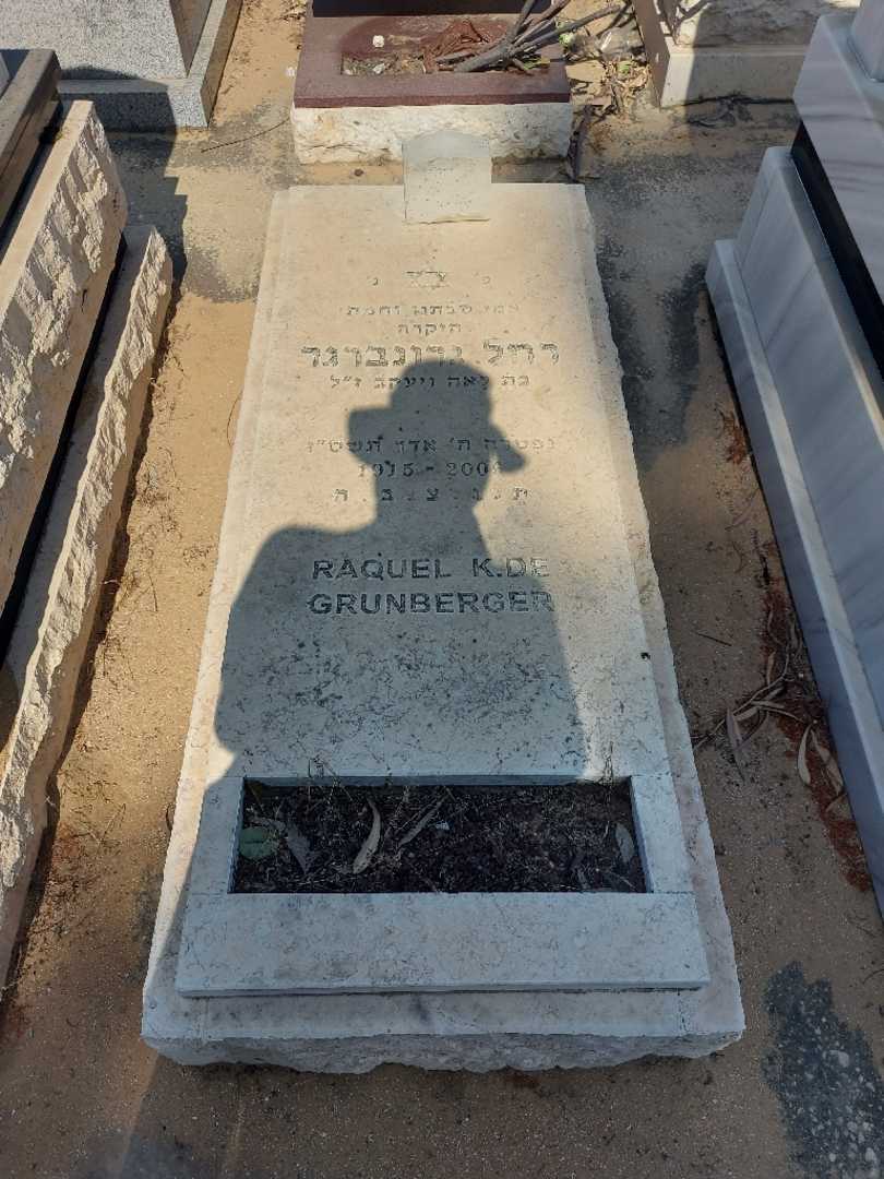 קברו של רחל גרונברגר. תמונה 1