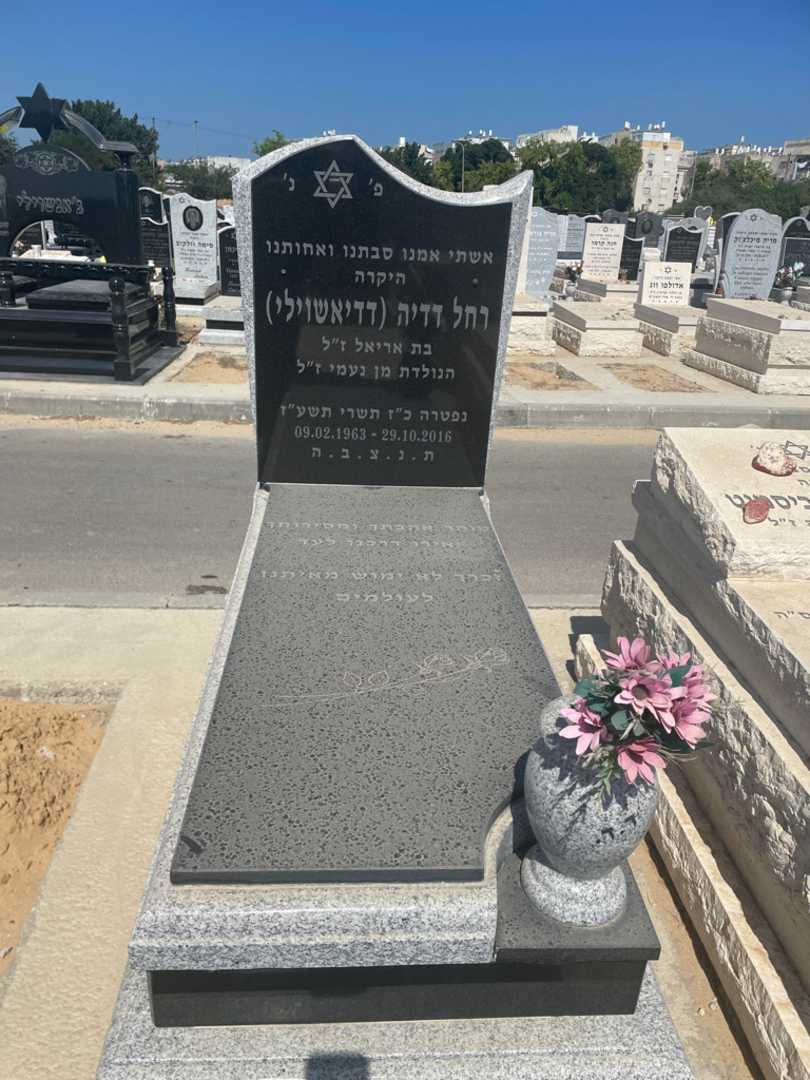 קברו של רחל דדיה דדיאשוילי. תמונה 1