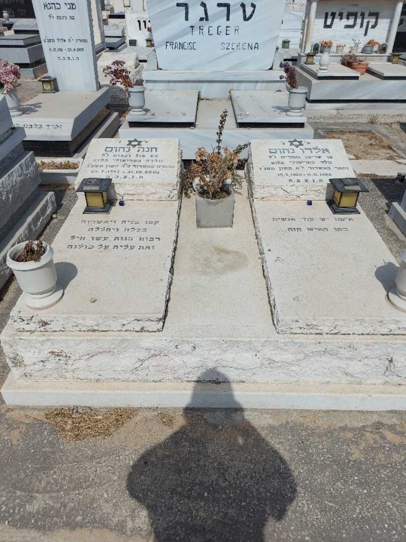 קברו של אלדו נחום. תמונה 2