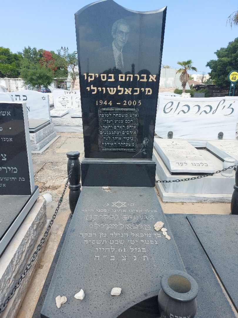 קברו של אברהם מיכאלשוילי. תמונה 1