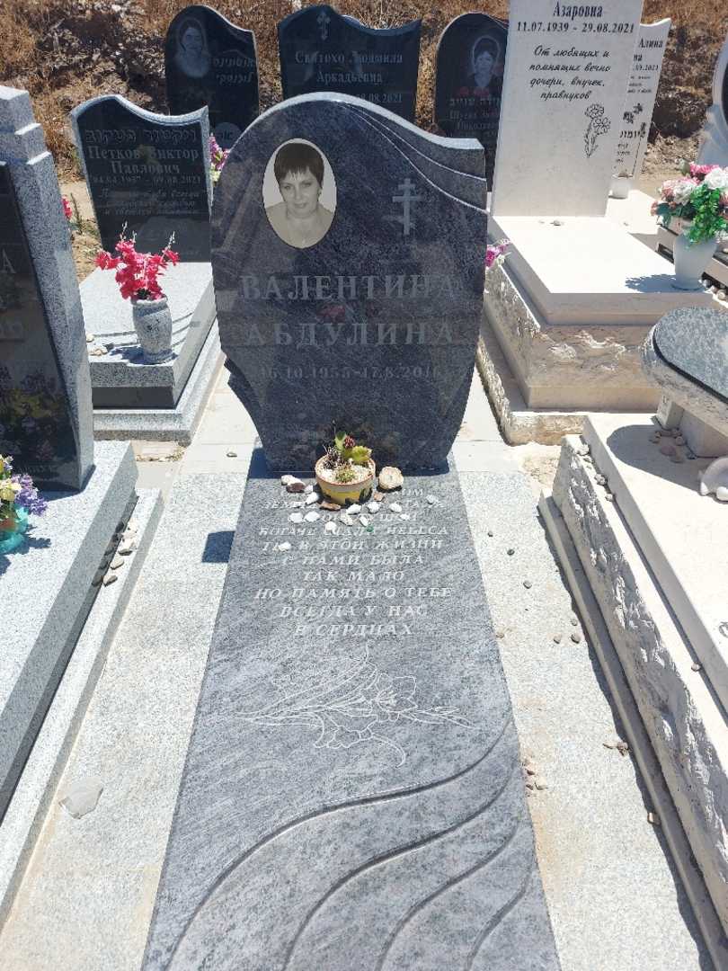 קברו של ולנטינה אבדולין. תמונה 1