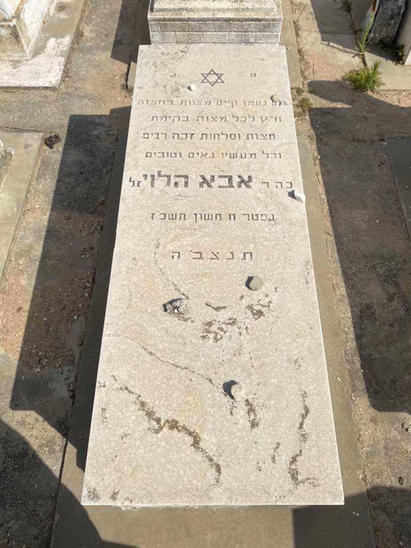 קברו של אבא הלוי. תמונה 1