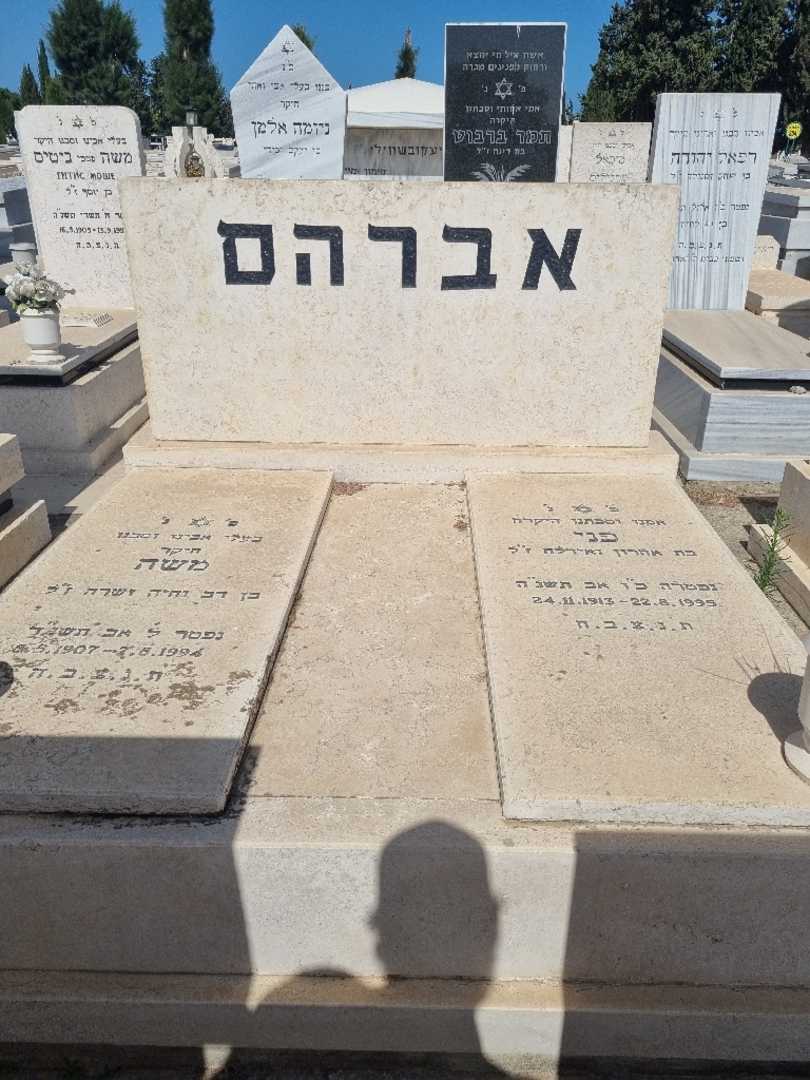 קברו של פני אברהם. תמונה 1