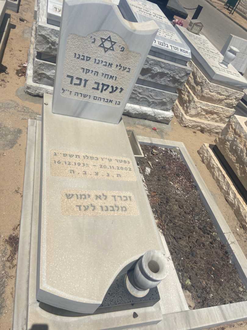 קברו של יעקב זכר. תמונה 1