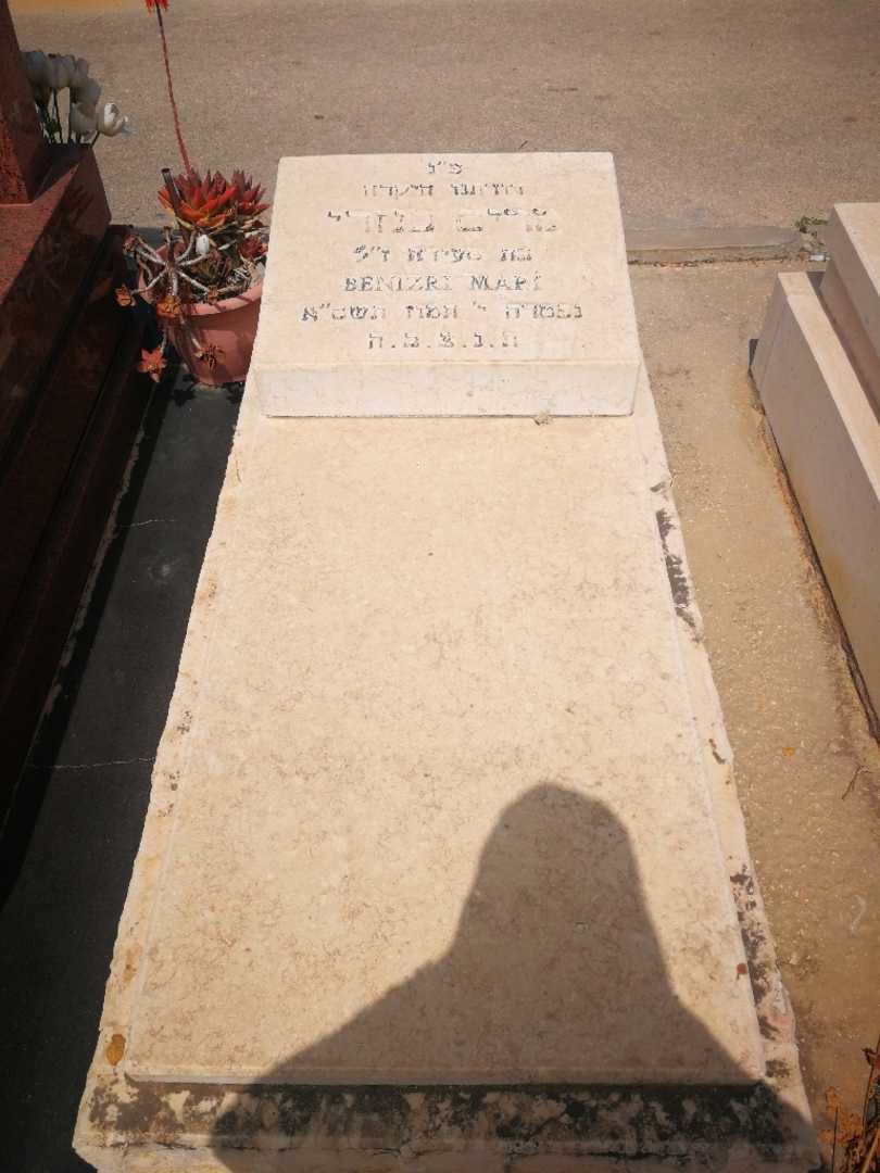 קברו של מרים בנזרי. תמונה 1