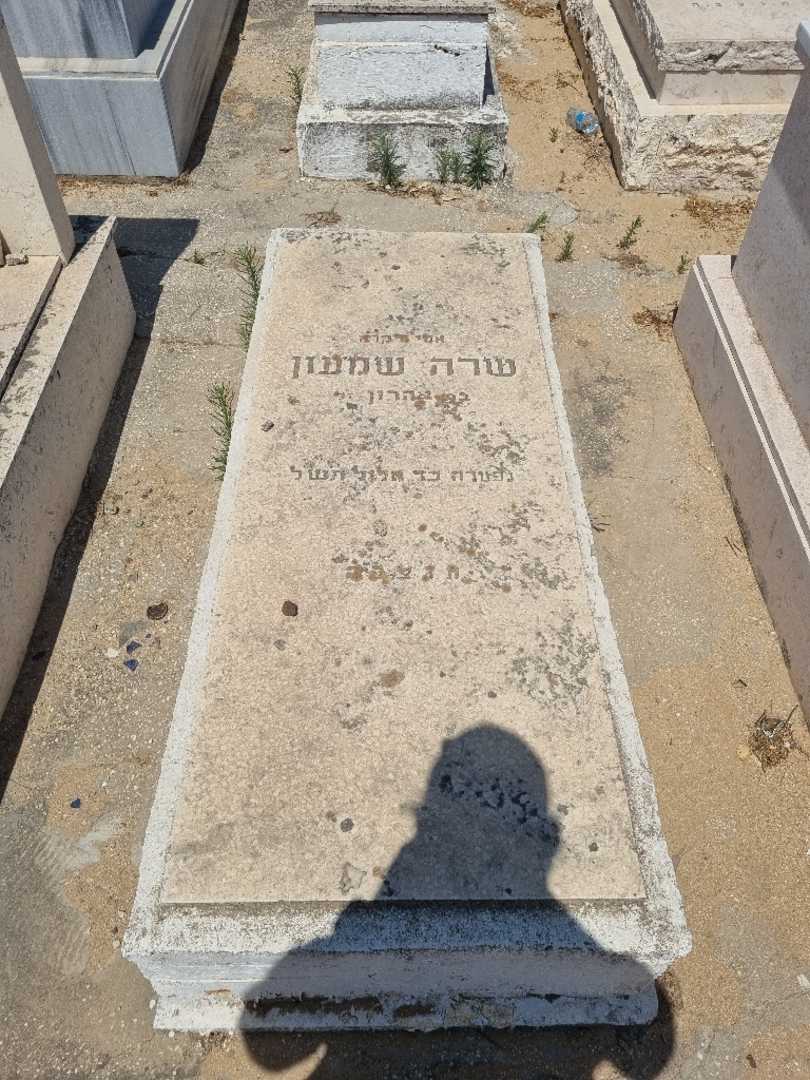 קברו של שרה סמואל. תמונה 1
