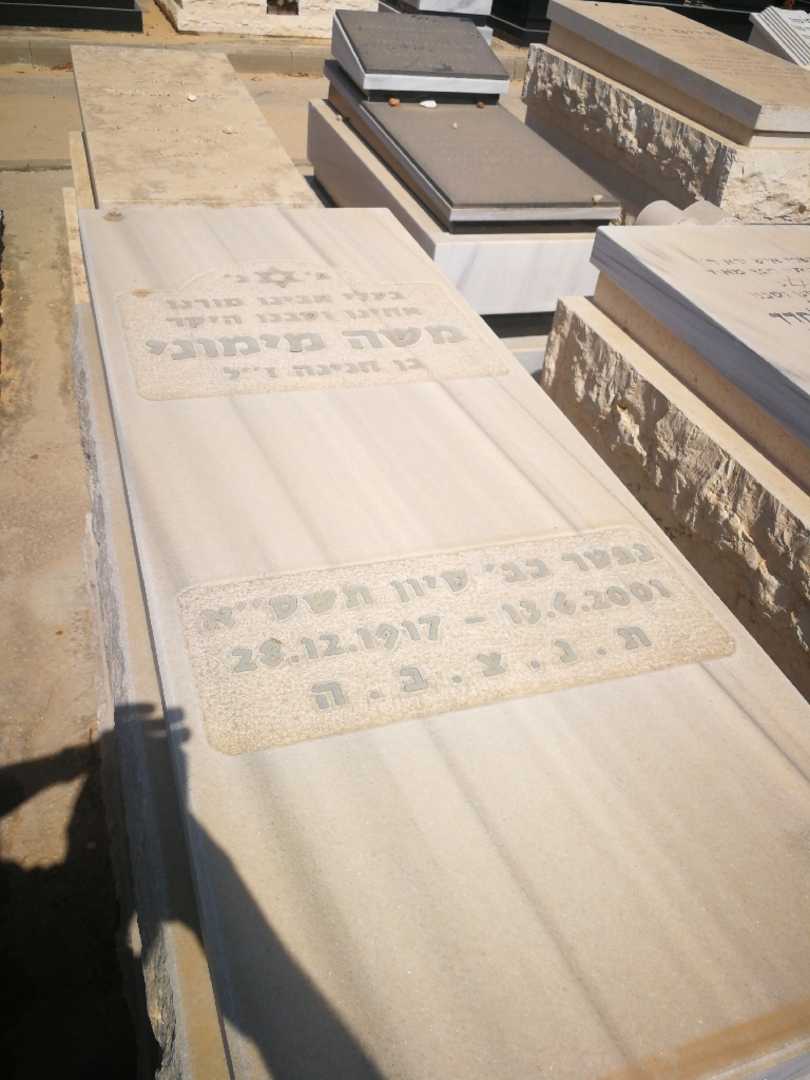 קברו של משה מימוני. תמונה 1