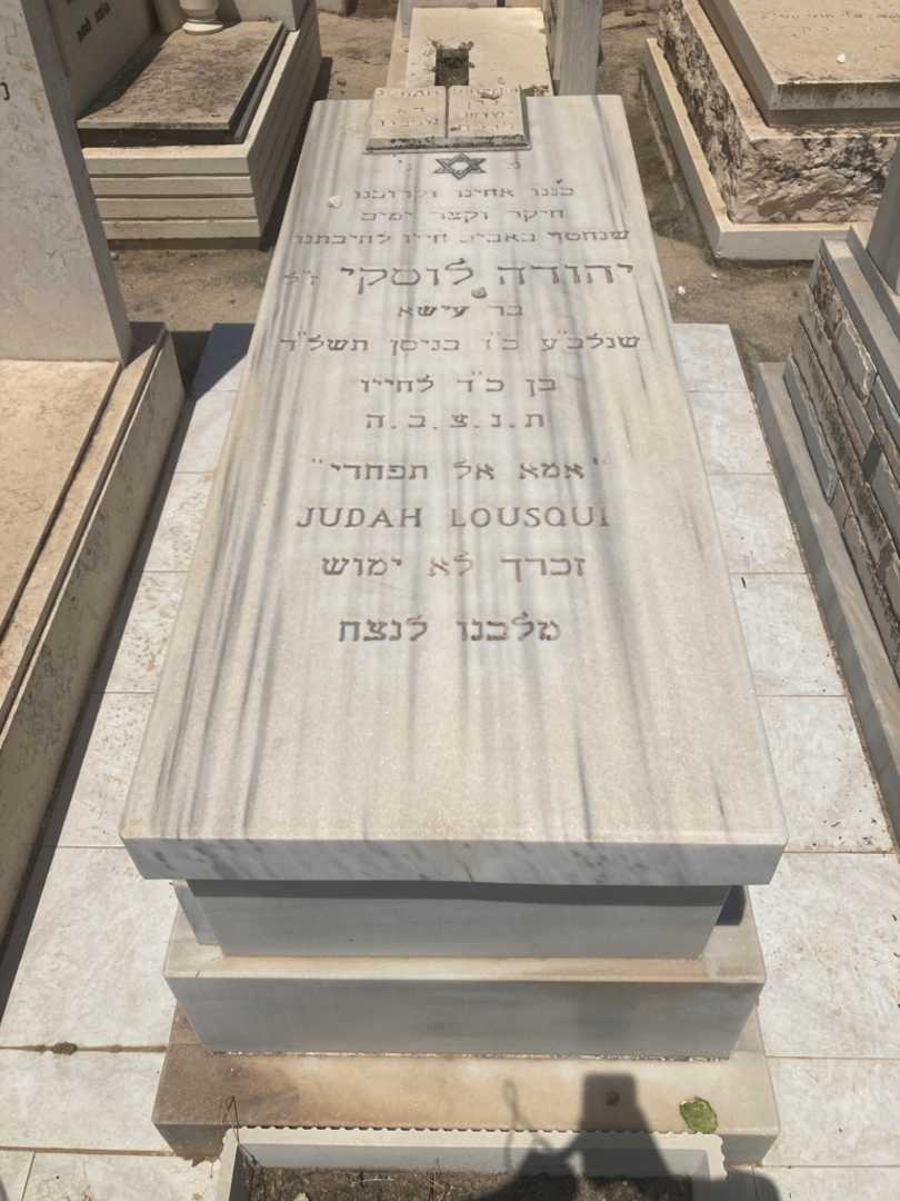 קברו של יהודה לוסקי. תמונה 1