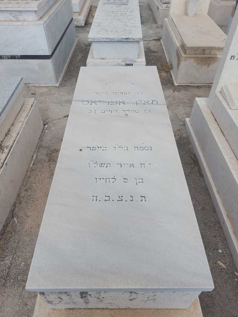 קברו של מאיר אפריאט. תמונה 1