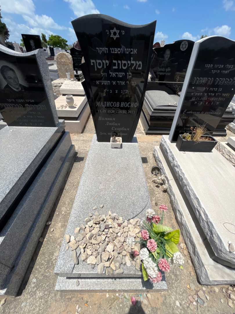 קברו של יוסף מליסוב. תמונה 1