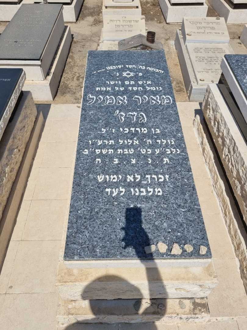 קברו של מאיר אמיל גדג'. תמונה 1