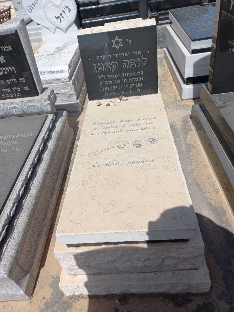 קברו של לובו קצמן. תמונה 1