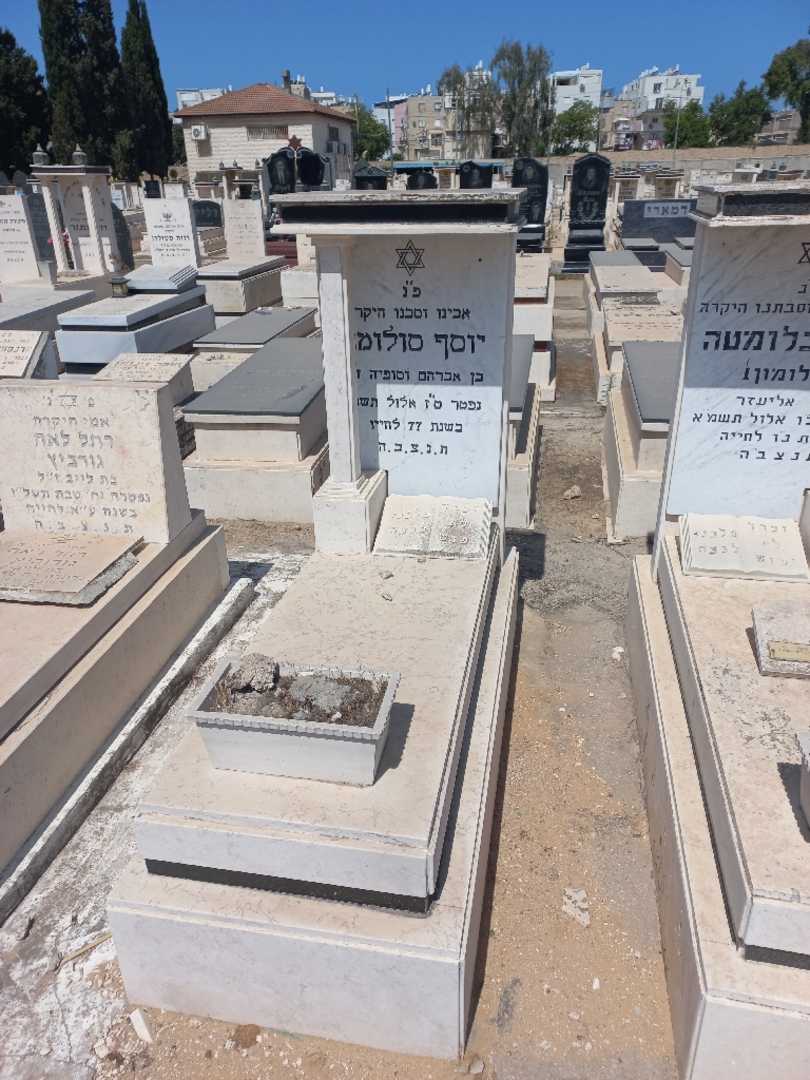 קברו של יוסף סולומון. תמונה 1