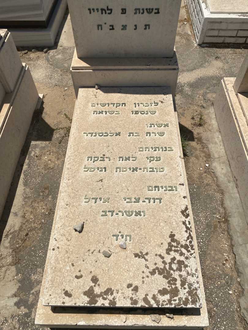 קברו של יצחק אריה סבו. תמונה 2