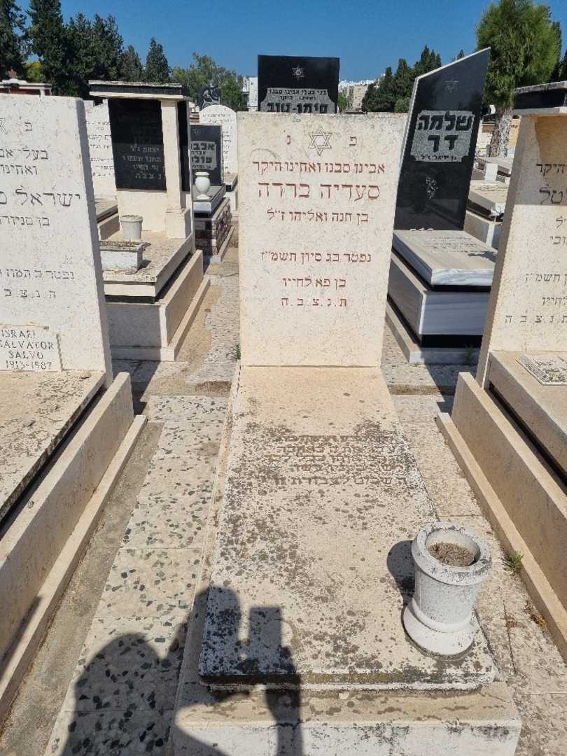 קברו של סעדיה ברדה. תמונה 1