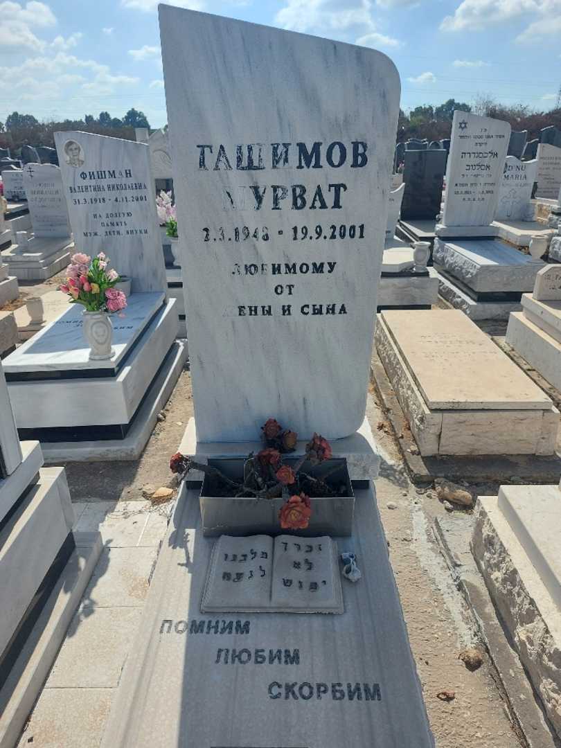 קברו של מורבט גשימוב. תמונה 1