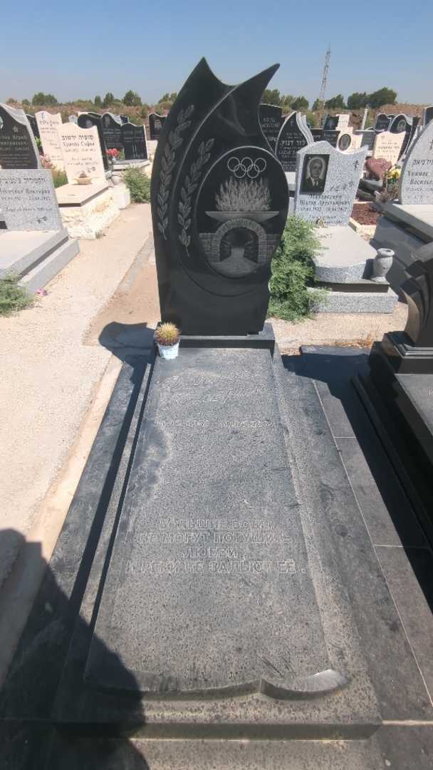 קברו של וולרי דוניצ'ב. תמונה 1