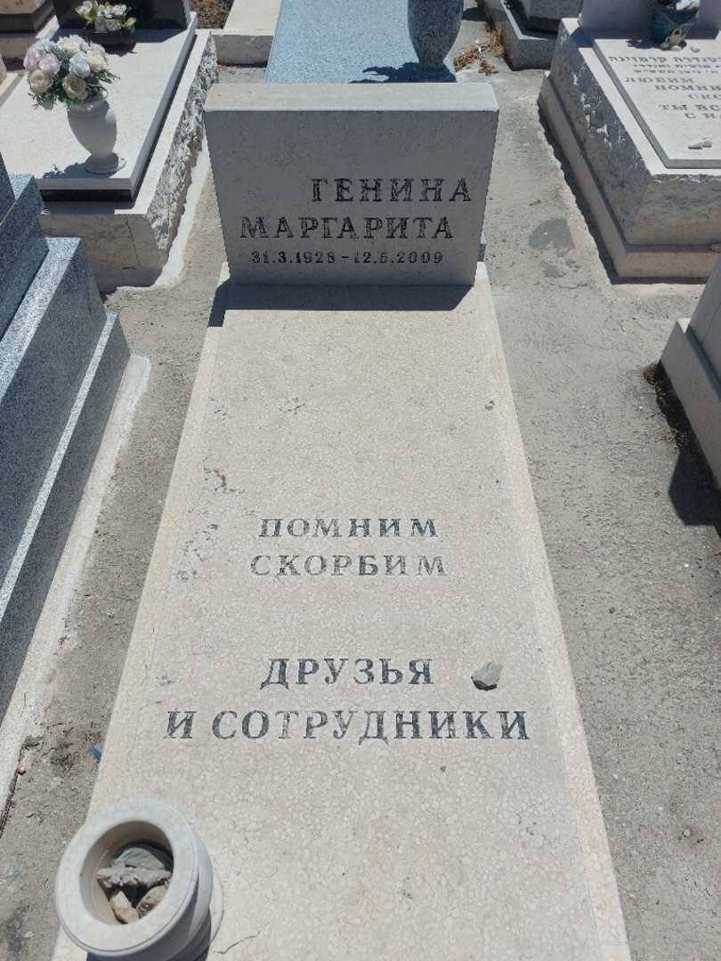קברו של מרגריטה גנין. תמונה 1