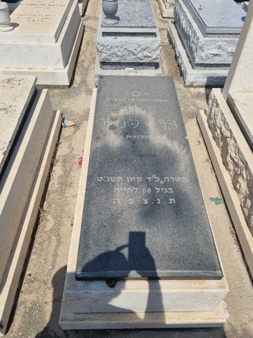 קברו של רוזה בן סוסן. תמונה 1