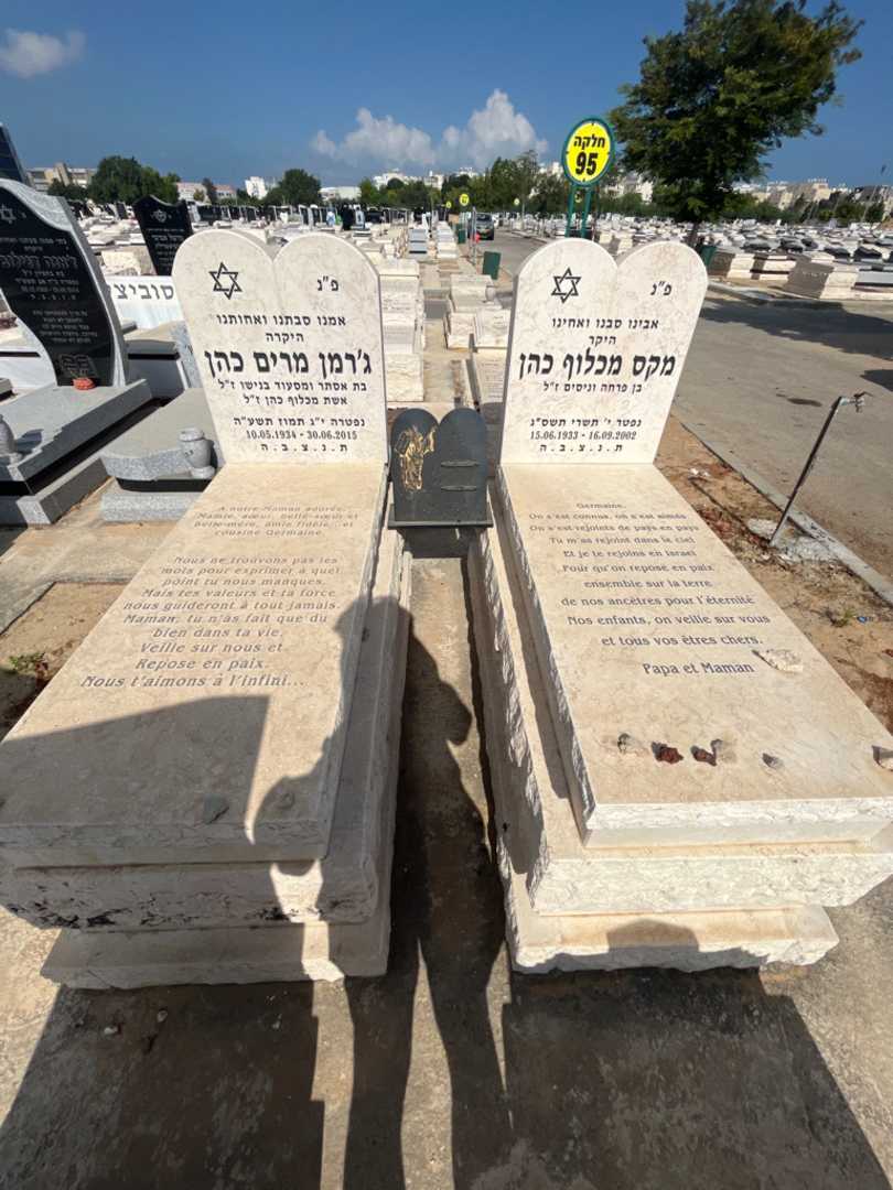 קברו של ג'רמן בנישו כהן. תמונה 1