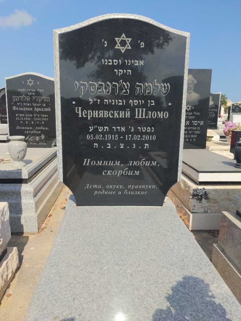 קברו של שלמה דרניבסקי. תמונה 1