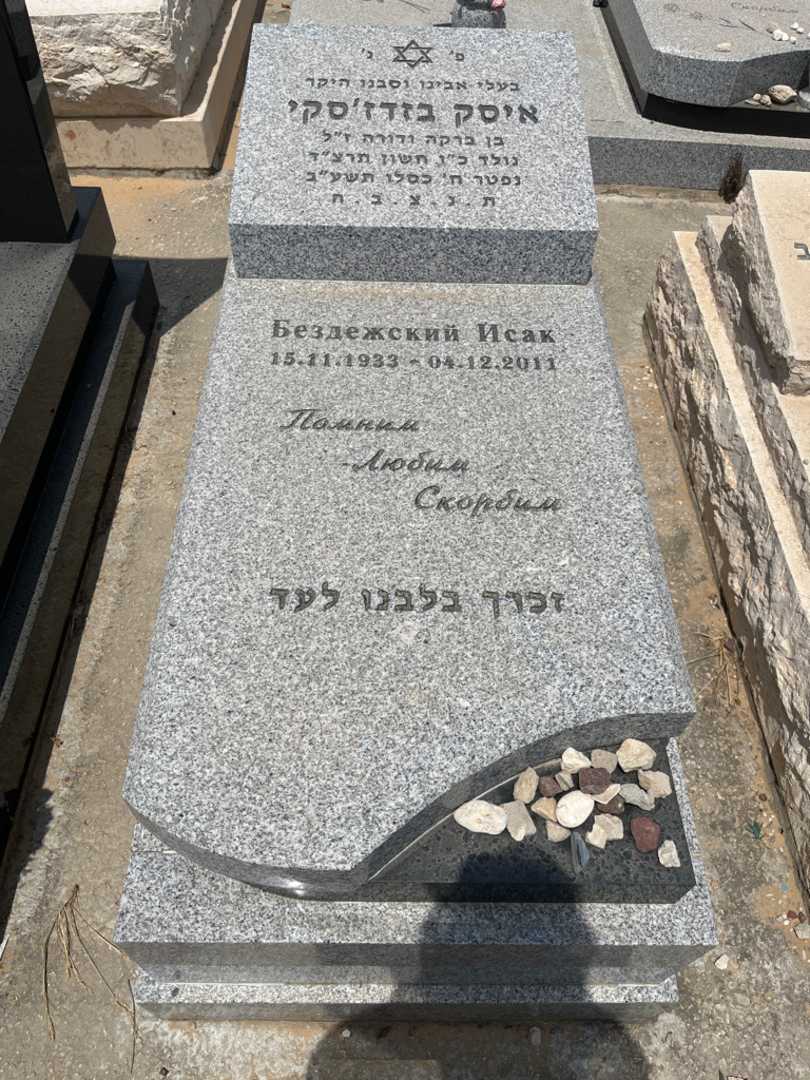 קברו של איסק בודז'סקי. תמונה 1