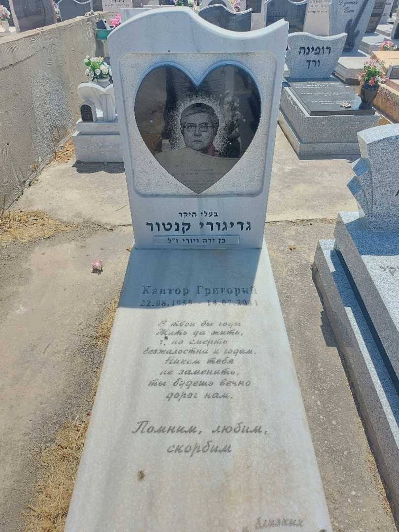 קברו של גריגורי קנטור. תמונה 1